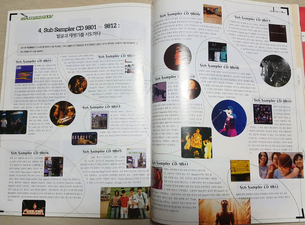 서브 SUB 1998 음악잡지 - Sub Sampler CD 9801～9812 : 발굴과 재평가
