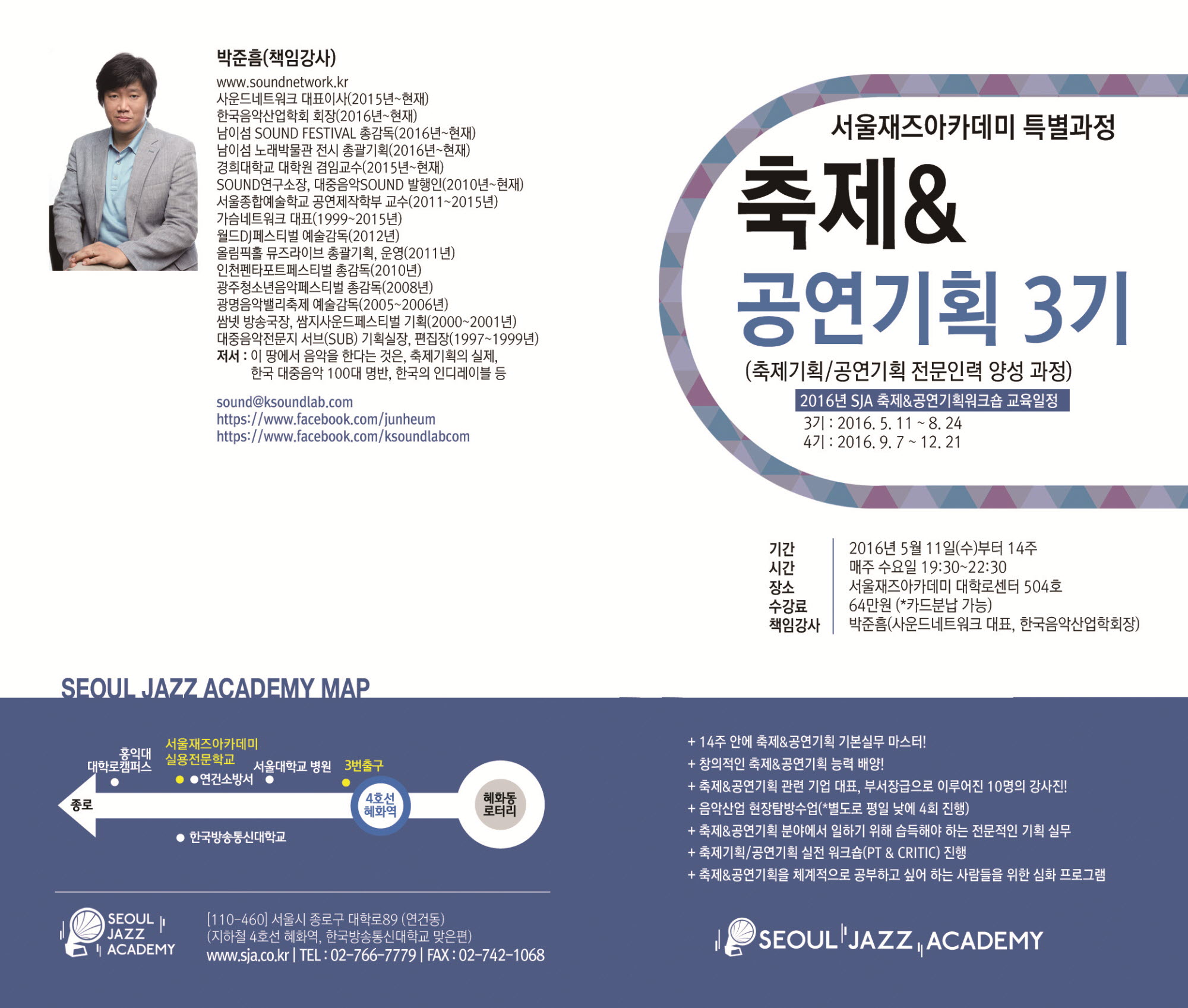 SJA 축제기획 - SJA 축제&공연기획 워크숍 3기 브로셔 Sja 축제기획 - Sja 축제&공연기획 워크숍 3기 브로셔
